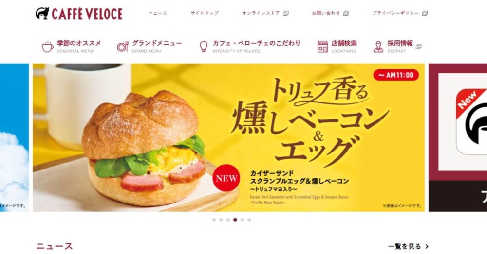 カフェ・ベローチェの公式サイト