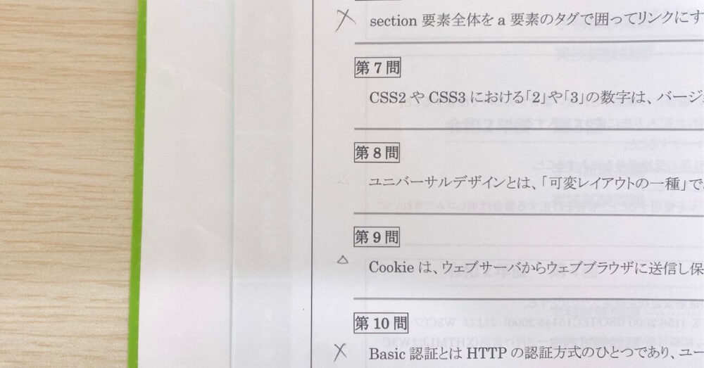 ウェブデザイン技能検定3級 過去問題集 使用例
