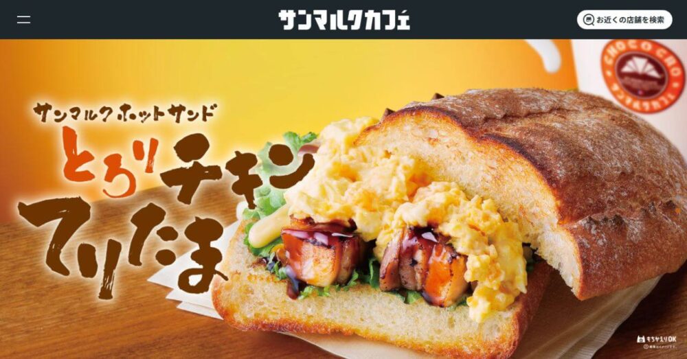 サンマルクカフェの公式サイト