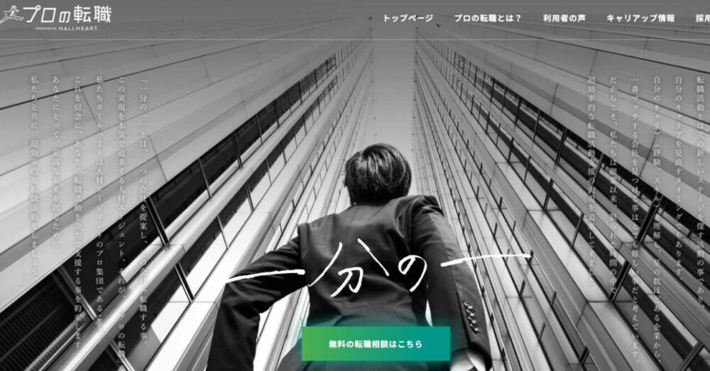 プロの転職 公式サイト