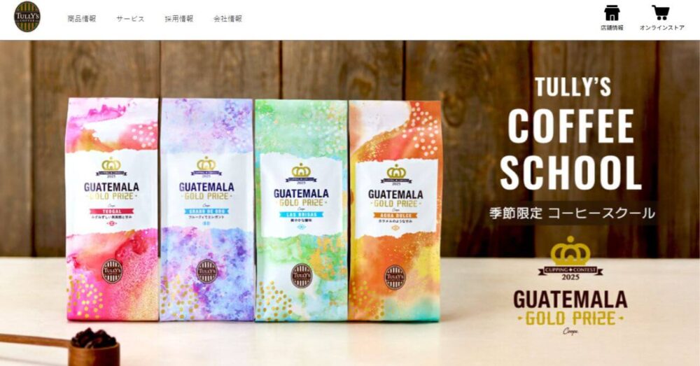 タリーズコーヒーの公式サイト