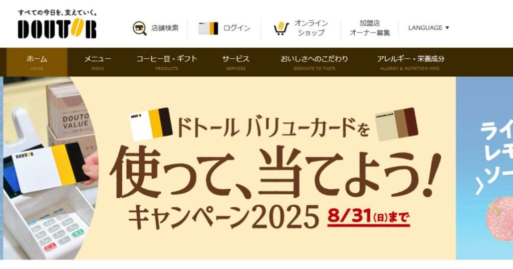 ドトールコーヒーの公式サイト