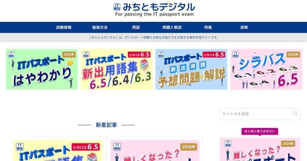 みちともデジタルのTOPページ