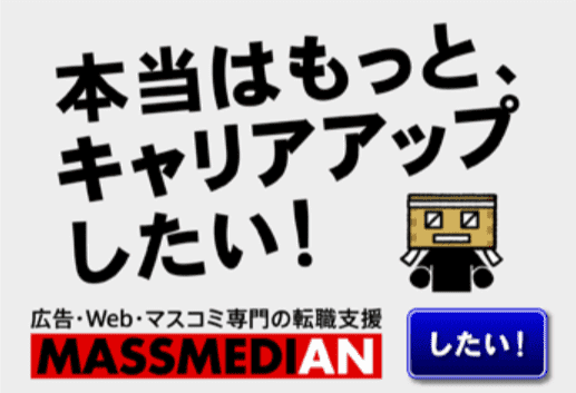 マスメディアンのPR画像