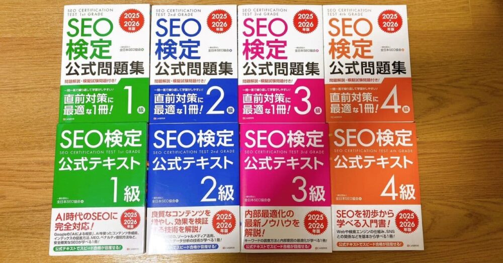 SEO検定のテキスト