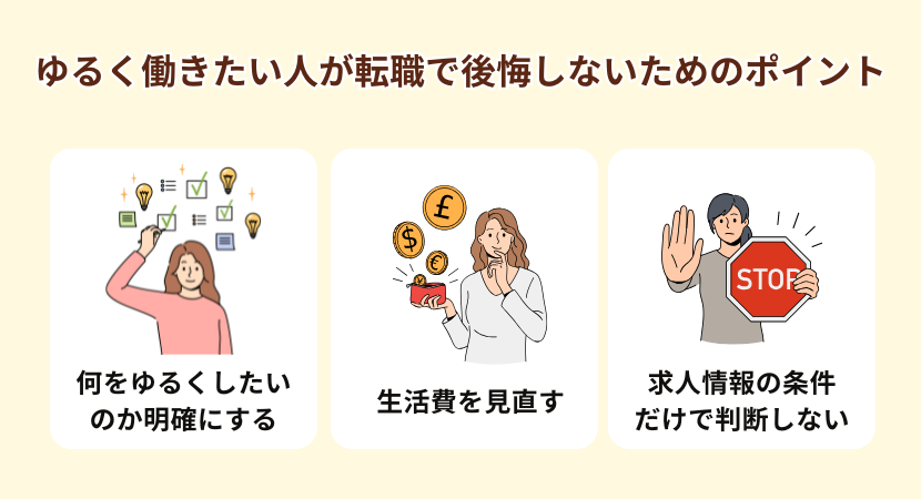 転職で失敗しないポイント